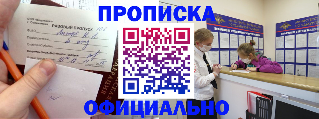 прописка для работы в Киришах