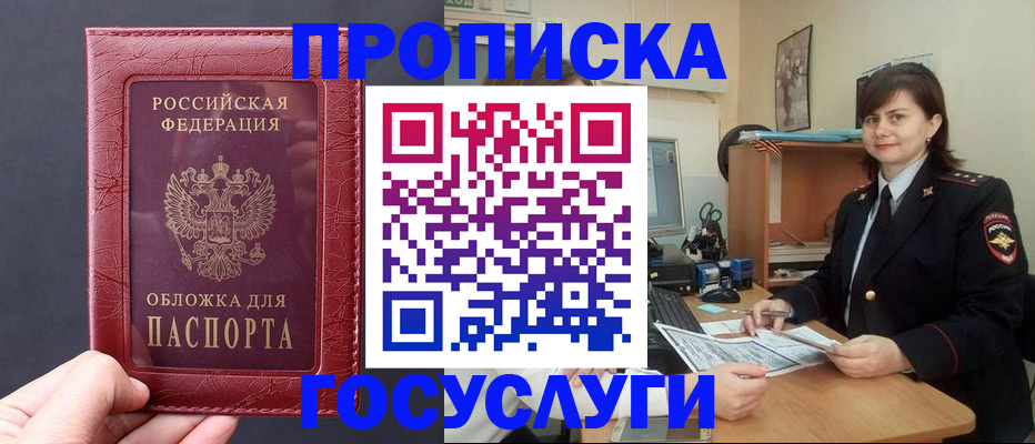 прописка штамп в Киришах