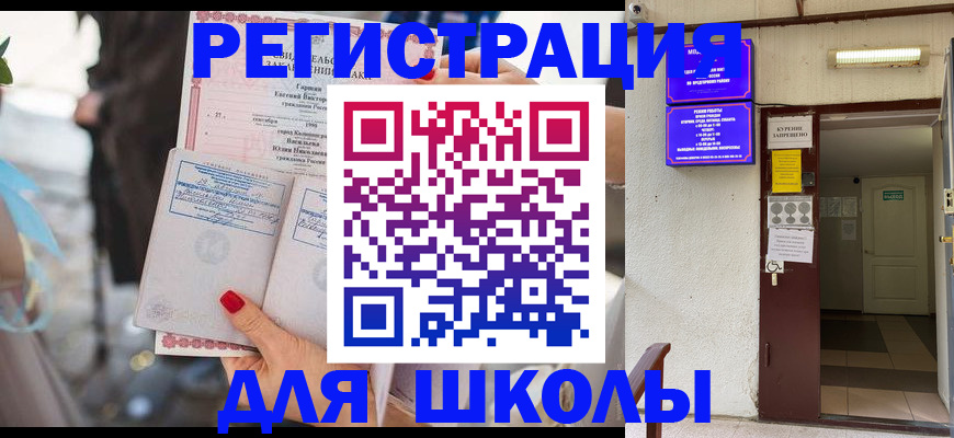 прописка ребенка в Киришах