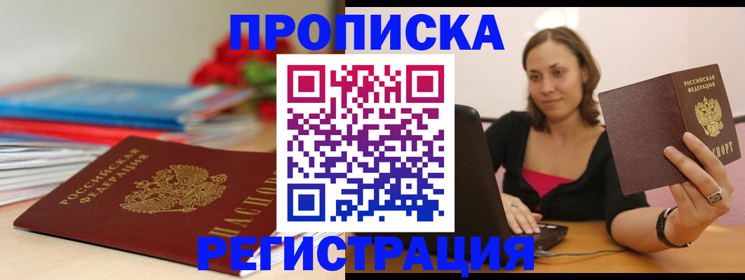 временная регистрация купить в Киришах